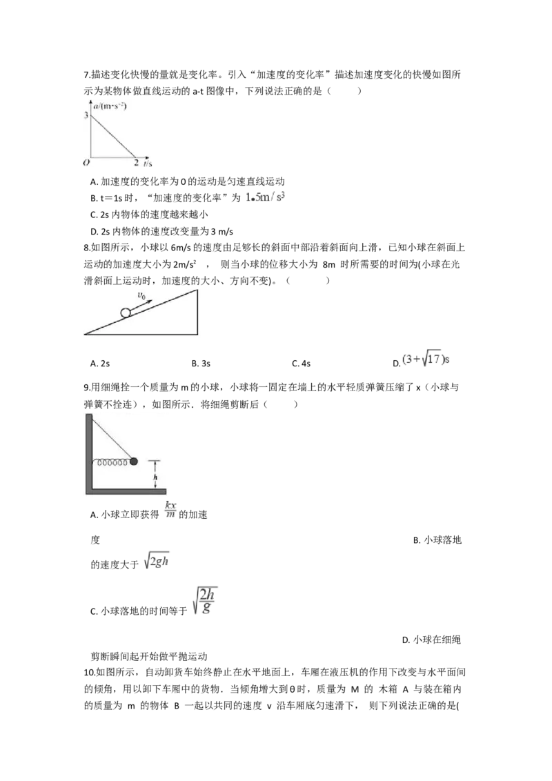人教版（2019）高一上册物理必修第一册-同步培优复习训练-十五题限时练习（三）（含解析）_高中九科知识点归纳。_人教版高中Word电子版试卷练习试题知识点全科_高中物理试卷习题_必修1