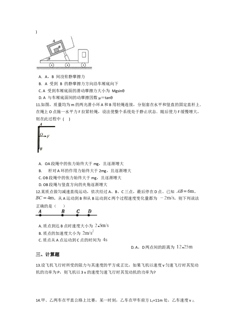 人教版（2019）高一上册物理必修第一册-同步培优复习训练-十五题限时练习（三）（含解析）_高中九科知识点归纳。_人教版高中Word电子版试卷练习试题知识点全科_高中物理试卷习题_必修1