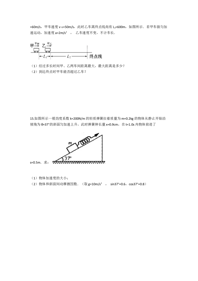 人教版（2019）高一上册物理必修第一册-同步培优复习训练-十五题限时练习（三）（含解析）_高中九科知识点归纳。_人教版高中Word电子版试卷练习试题知识点全科_高中物理试卷习题_必修1