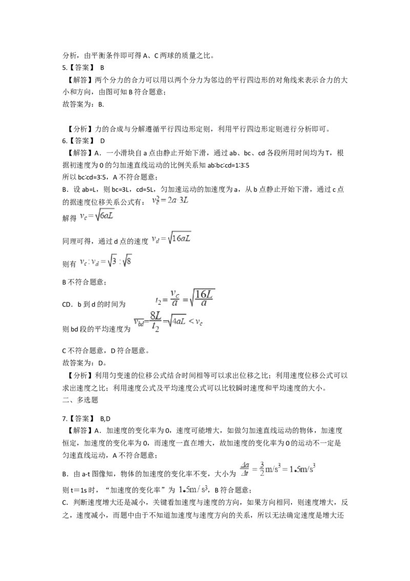 人教版（2019）高一上册物理必修第一册-同步培优复习训练-十五题限时练习（三）（含解析）_高中九科知识点归纳。_人教版高中Word电子版试卷练习试题知识点全科_高中物理试卷习题_必修1