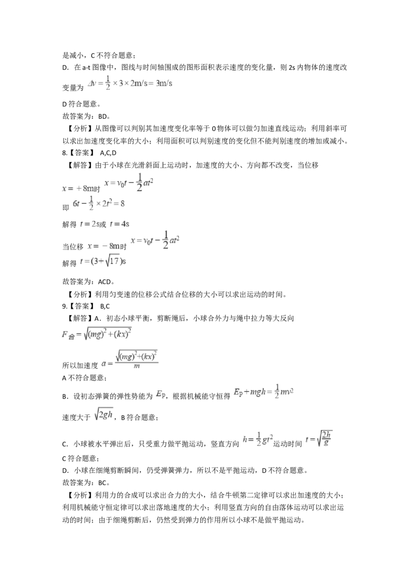 人教版（2019）高一上册物理必修第一册-同步培优复习训练-十五题限时练习（三）（含解析）_高中九科知识点归纳。_人教版高中Word电子版试卷练习试题知识点全科_高中物理试卷习题_必修1