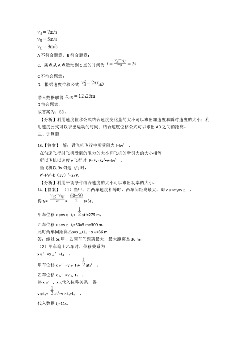 人教版（2019）高一上册物理必修第一册-同步培优复习训练-十五题限时练习（三）（含解析）_高中九科知识点归纳。_人教版高中Word电子版试卷练习试题知识点全科_高中物理试卷习题_必修1
