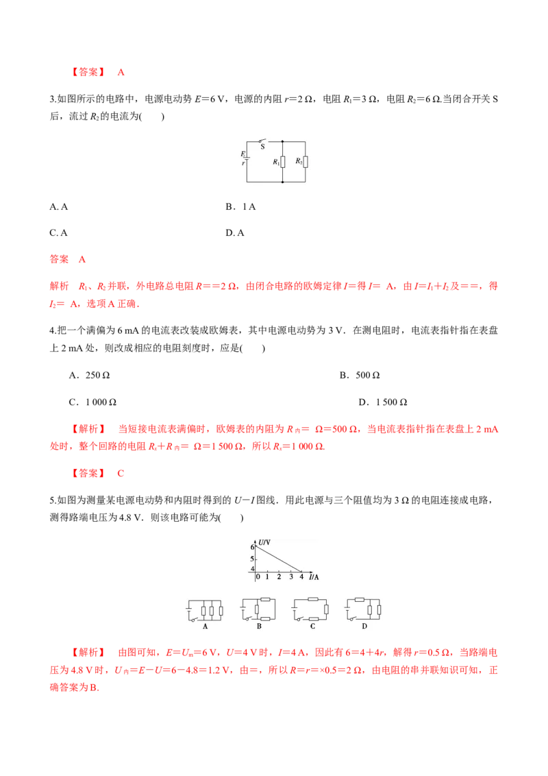 12.2闭合电路欧姆定律（综合练习题）（解析版）_高中九科知识点归纳。_人教版高中Word电子版试卷练习试题知识点全科_高中物理试卷习题_物理必修_必修3_同步练习（第二套）29份