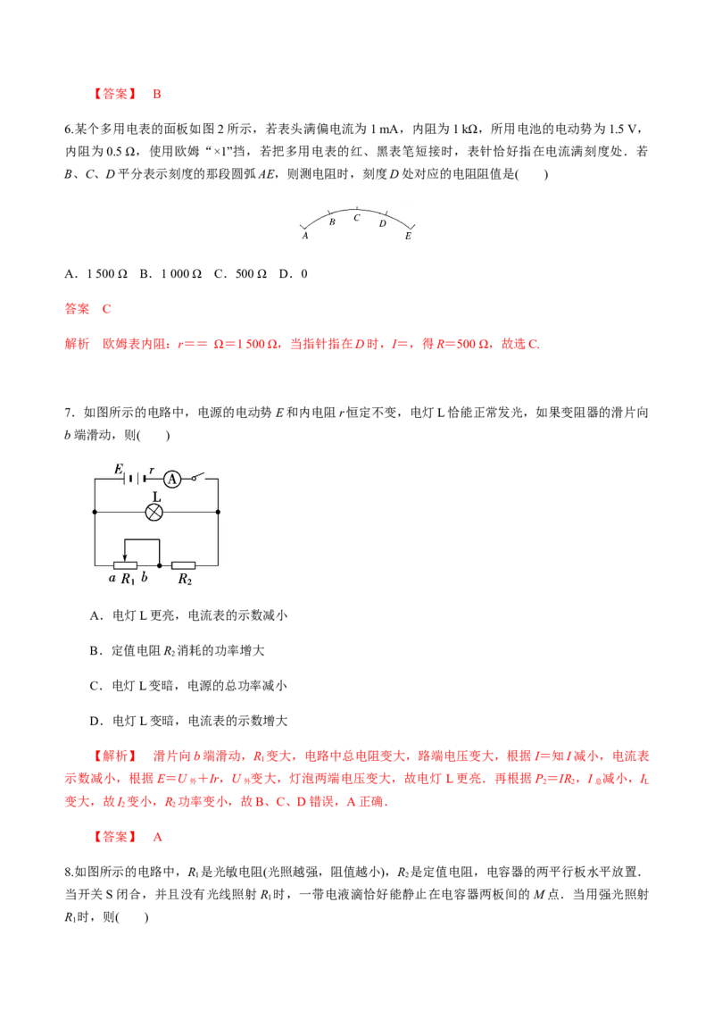 12.2闭合电路欧姆定律（综合练习题）（解析版）_高中九科知识点归纳。_人教版高中Word电子版试卷练习试题知识点全科_高中物理试卷习题_物理必修_必修3_同步练习（第二套）29份