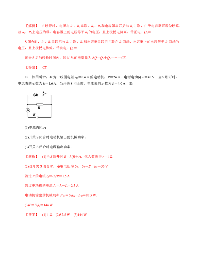 12.2闭合电路欧姆定律（综合练习题）（解析版）_高中九科知识点归纳。_人教版高中Word电子版试卷练习试题知识点全科_高中物理试卷习题_物理必修_必修3_同步练习（第二套）29份