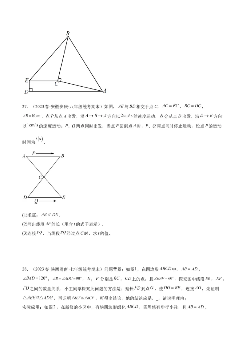 专题07全等三角形经典压轴题型专训（学生版）_初中数学_八年级数学上册（人教版）_重难点专题提升-V7_2024版