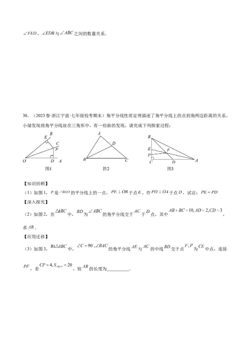 专题07全等三角形经典压轴题型专训（学生版）_初中数学_八年级数学上册（人教版）_重难点专题提升-V7_2024版