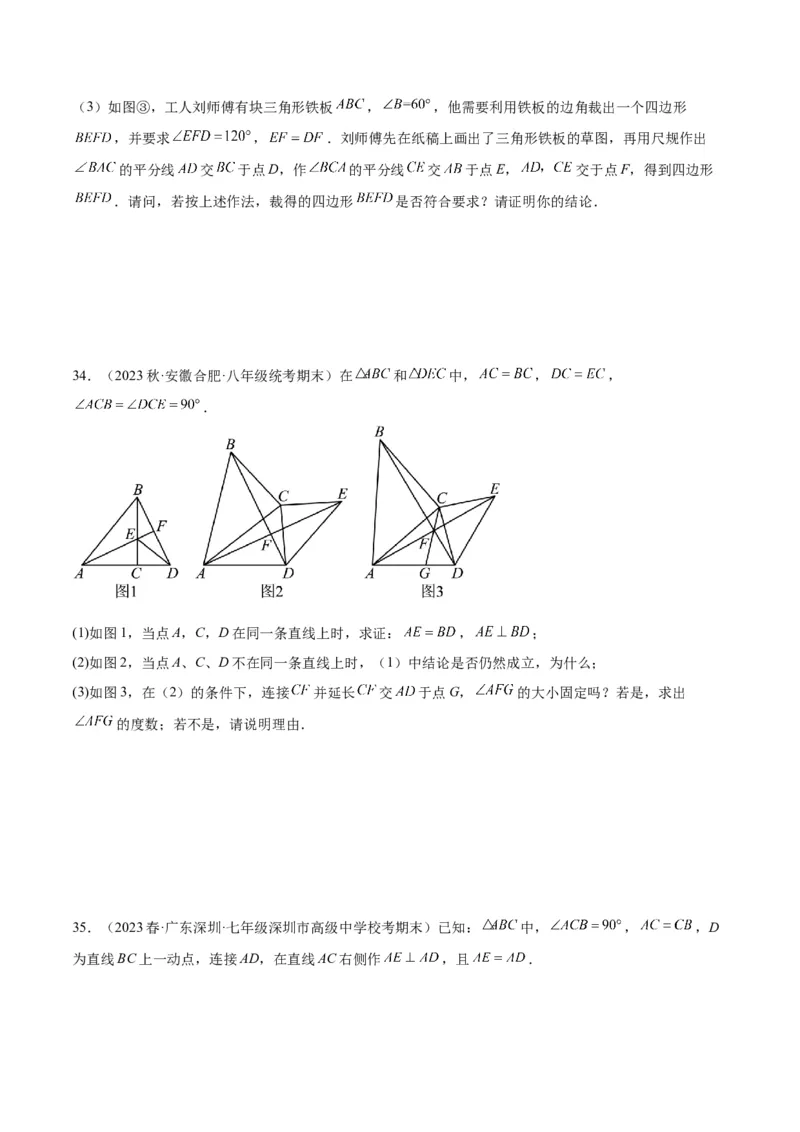 专题07全等三角形经典压轴题型专训（学生版）_初中数学_八年级数学上册（人教版）_重难点专题提升-V7_2024版