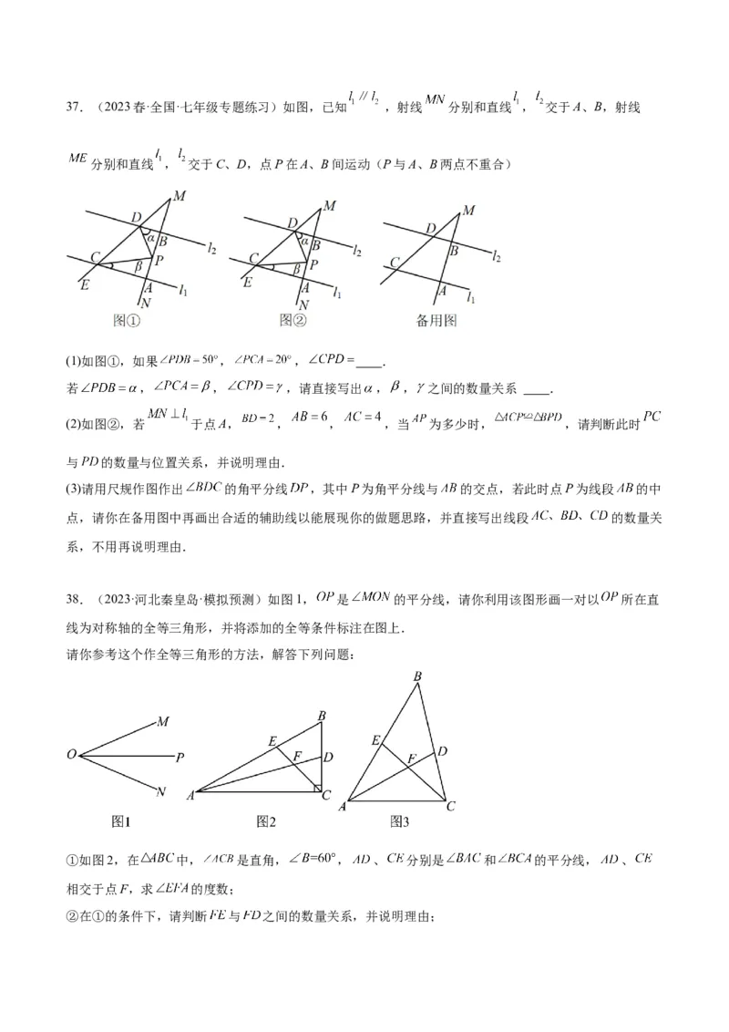 专题07全等三角形经典压轴题型专训（学生版）_初中数学_八年级数学上册（人教版）_重难点专题提升-V7_2024版