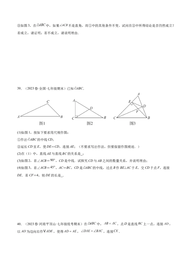专题07全等三角形经典压轴题型专训（学生版）_初中数学_八年级数学上册（人教版）_重难点专题提升-V7_2024版