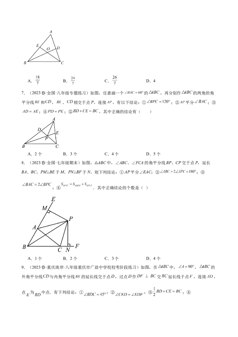 专题07全等三角形经典压轴题型专训（学生版）_初中数学_八年级数学上册（人教版）_重难点专题提升-V7_2024版