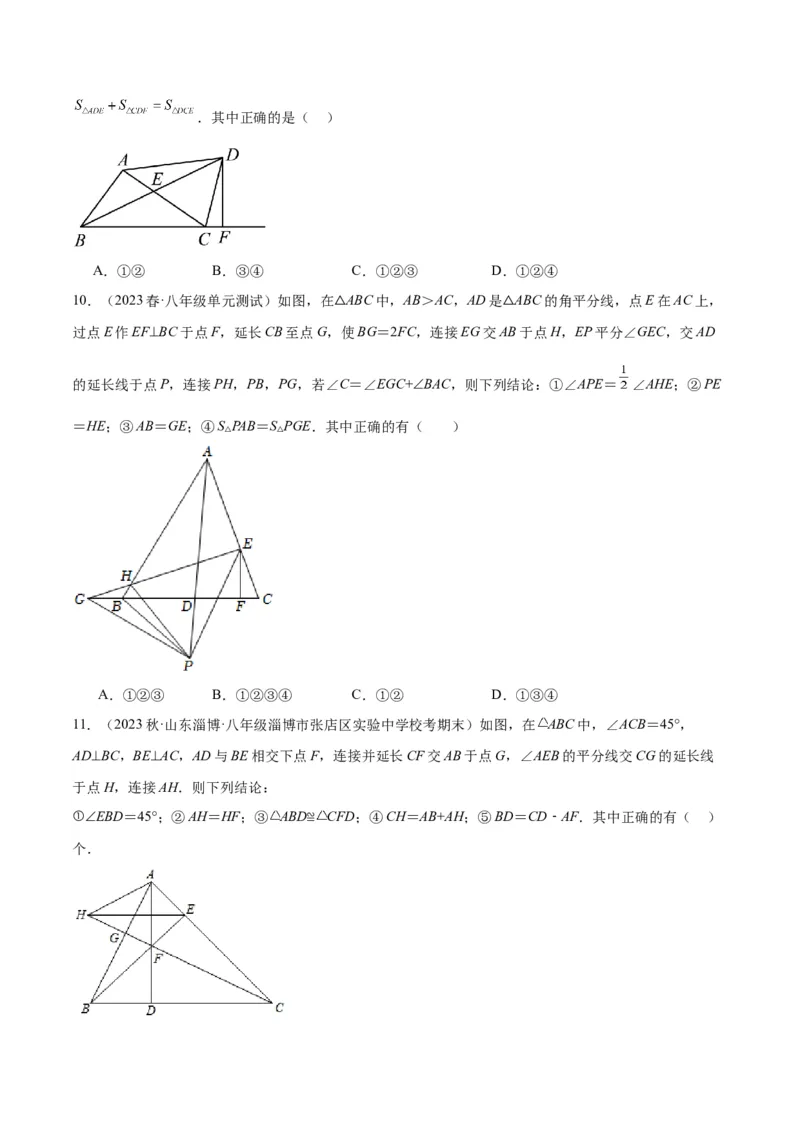 专题07全等三角形经典压轴题型专训（学生版）_初中数学_八年级数学上册（人教版）_重难点专题提升-V7_2024版