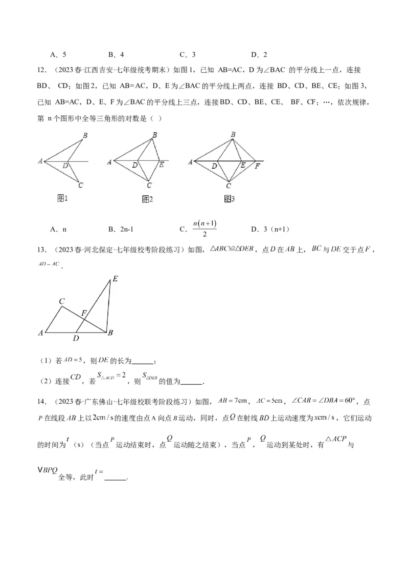 专题07全等三角形经典压轴题型专训（学生版）_初中数学_八年级数学上册（人教版）_重难点专题提升-V7_2024版