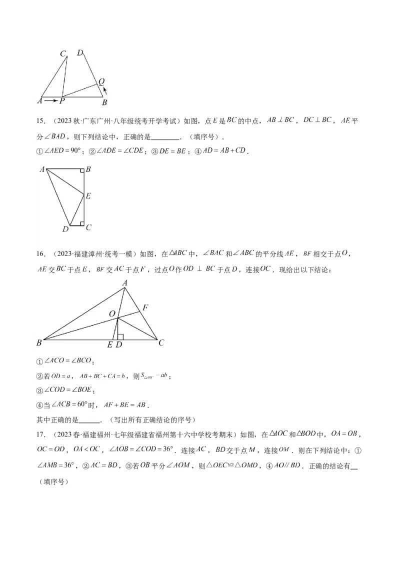 专题07全等三角形经典压轴题型专训（学生版）_初中数学_八年级数学上册（人教版）_重难点专题提升-V7_2024版