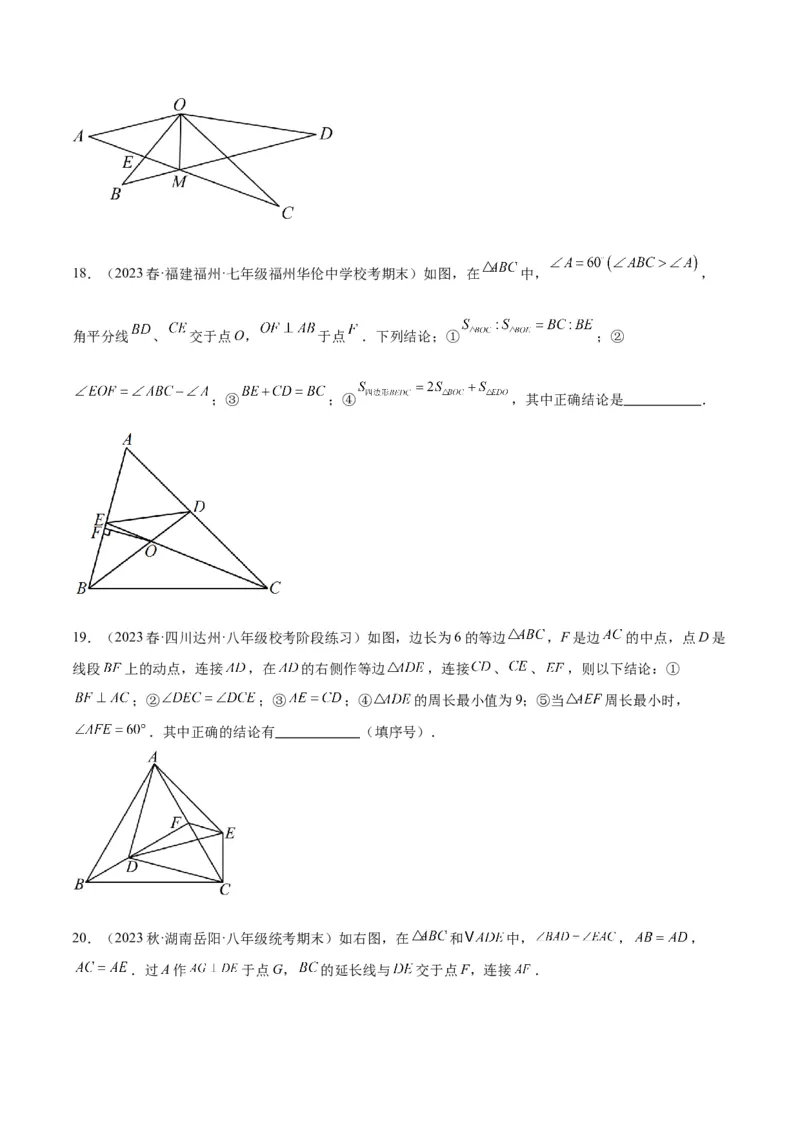 专题07全等三角形经典压轴题型专训（学生版）_初中数学_八年级数学上册（人教版）_重难点专题提升-V7_2024版