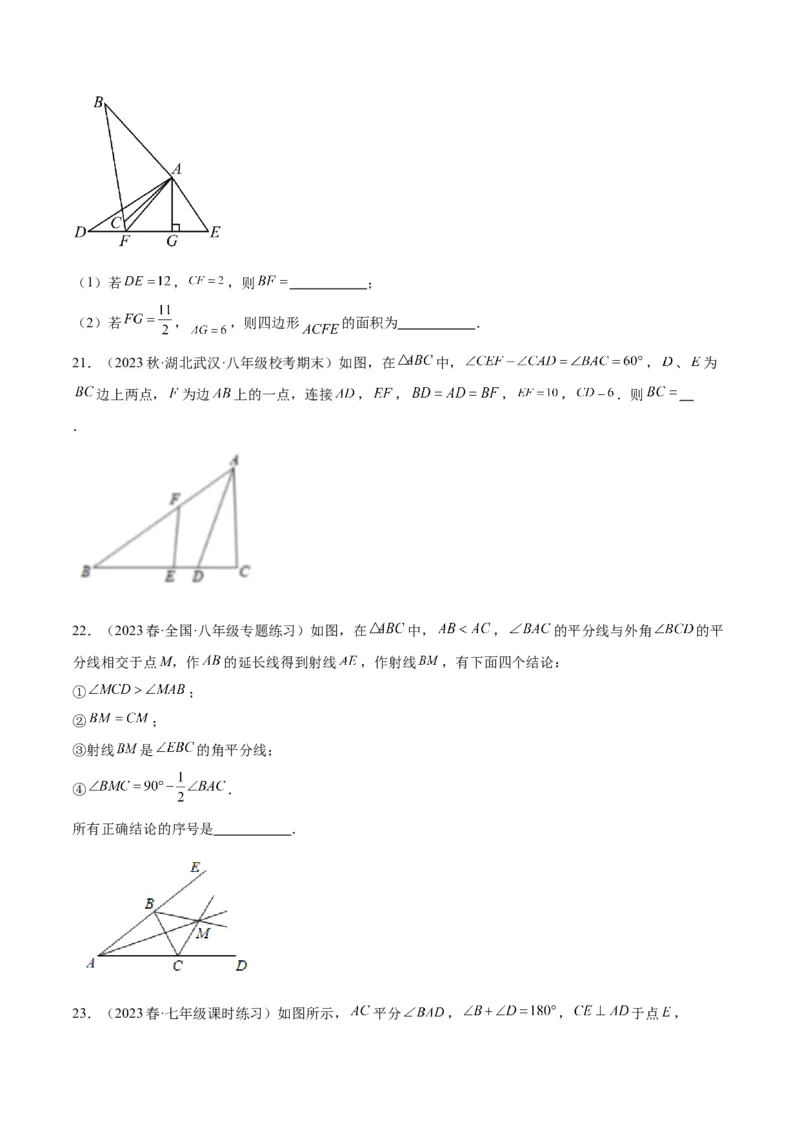 专题07全等三角形经典压轴题型专训（学生版）_初中数学_八年级数学上册（人教版）_重难点专题提升-V7_2024版