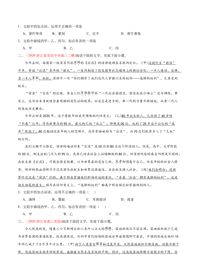 专题12标点符号-2020年高考真题和模拟题语文分类训练（学生版）_01高考语文_22022年新高考资料_2022年一轮复习各版本_1.2022年高考语文一轮复习通用版