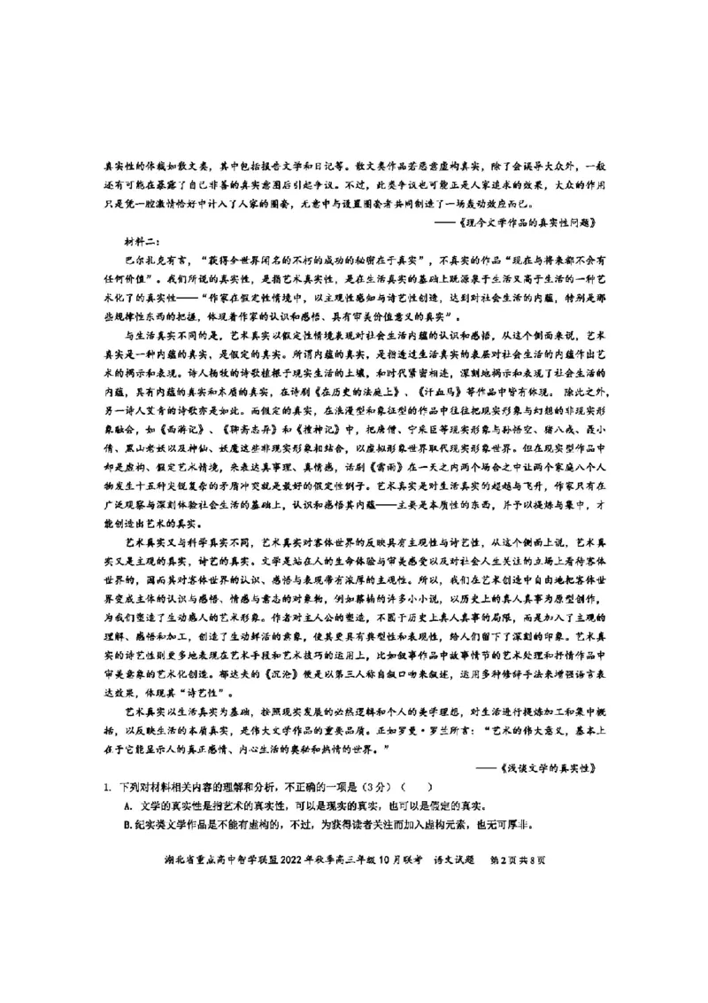 湖北省重点高中智学联盟2023届高三10月联考语文试卷_01高考语文_32023年新高考资料_3模拟题_新高考_湖北省重点高中智学联盟2023届高三10月联考语文试卷