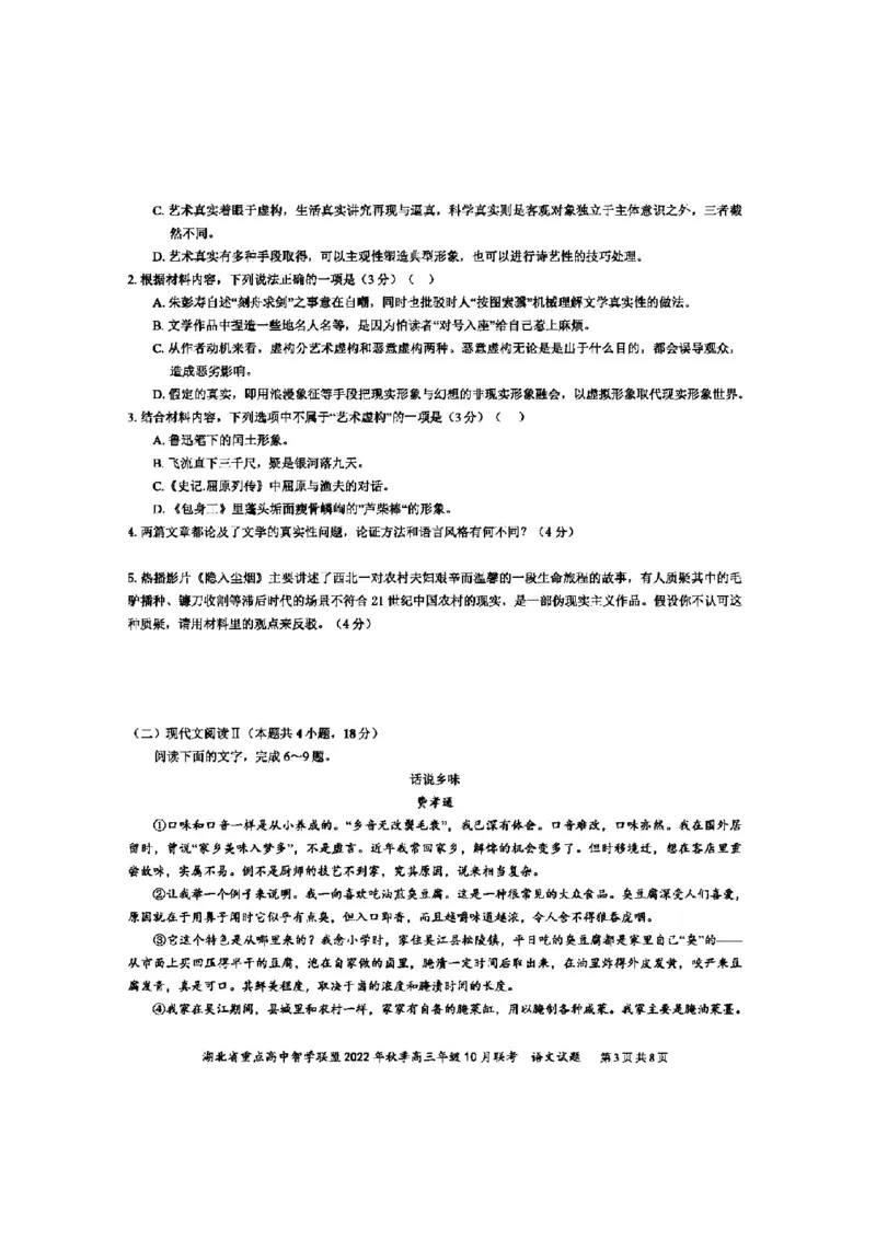 湖北省重点高中智学联盟2023届高三10月联考语文试卷_01高考语文_32023年新高考资料_3模拟题_新高考_湖北省重点高中智学联盟2023届高三10月联考语文试卷