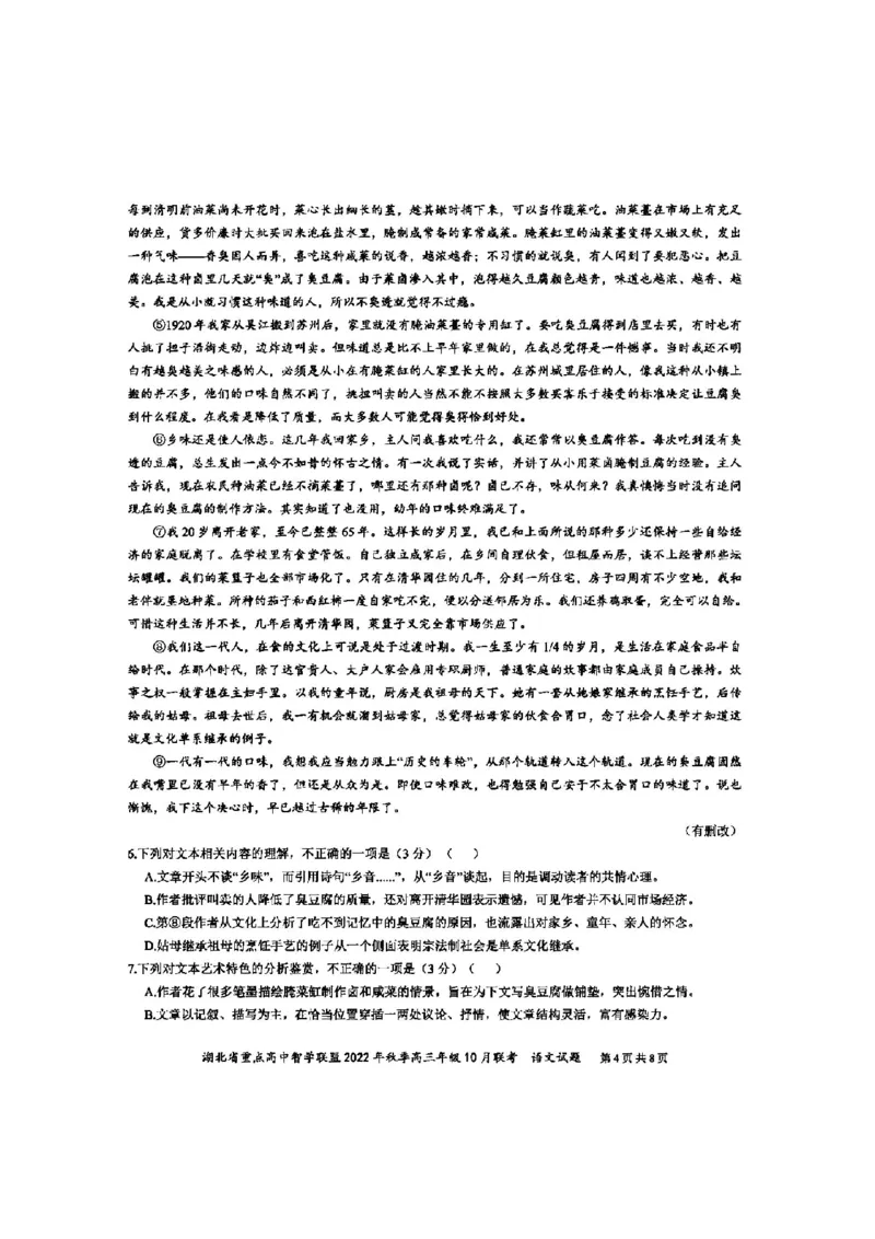 湖北省重点高中智学联盟2023届高三10月联考语文试卷_01高考语文_32023年新高考资料_3模拟题_新高考_湖北省重点高中智学联盟2023届高三10月联考语文试卷