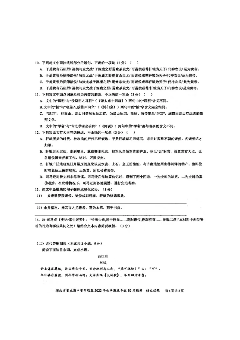湖北省重点高中智学联盟2023届高三10月联考语文试卷_01高考语文_32023年新高考资料_3模拟题_新高考_湖北省重点高中智学联盟2023届高三10月联考语文试卷