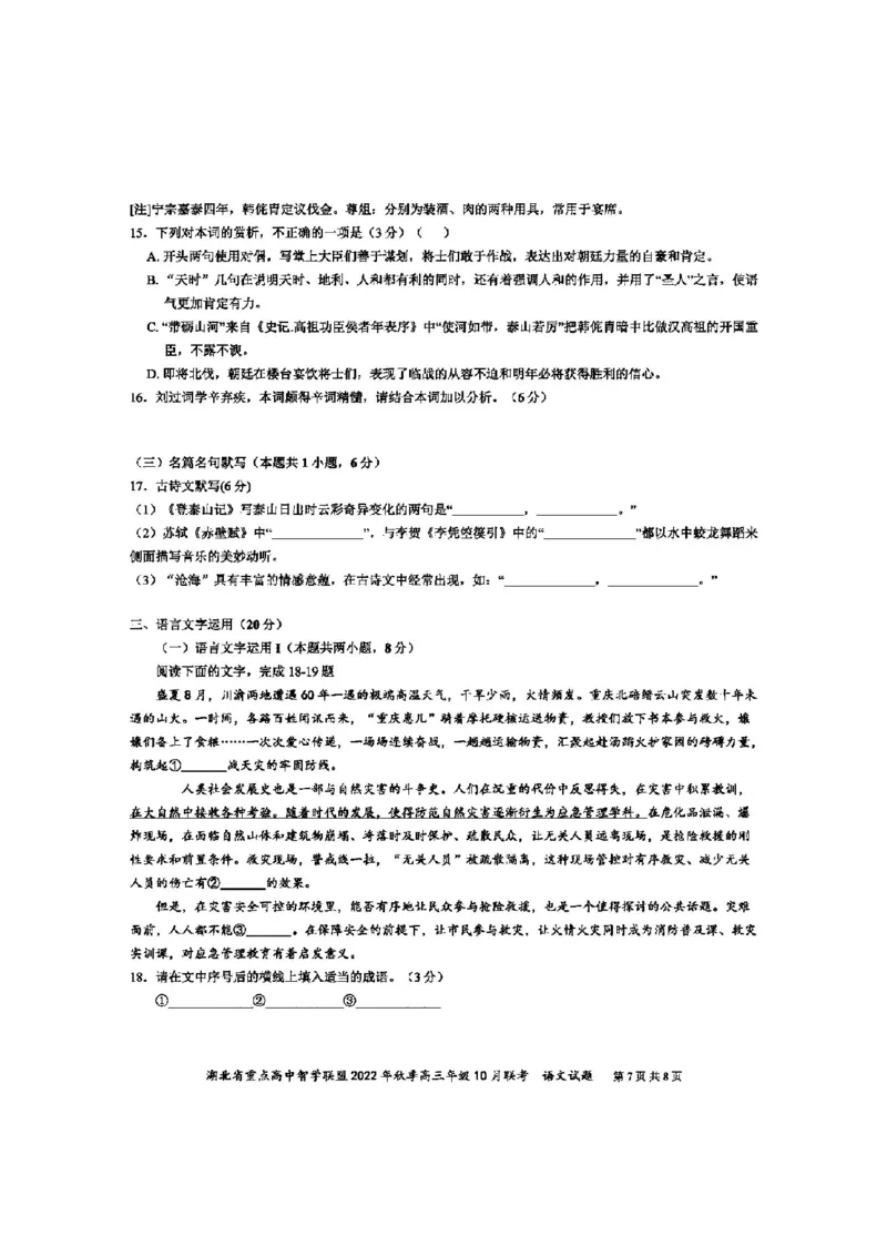 湖北省重点高中智学联盟2023届高三10月联考语文试卷_01高考语文_32023年新高考资料_3模拟题_新高考_湖北省重点高中智学联盟2023届高三10月联考语文试卷