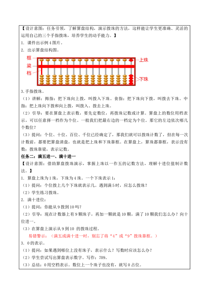 第四单元第3课时用算盘表示数（教学设计）-二年级数学下册（苏教版）_二年级数学下册（苏教版）_第四套_教学设计