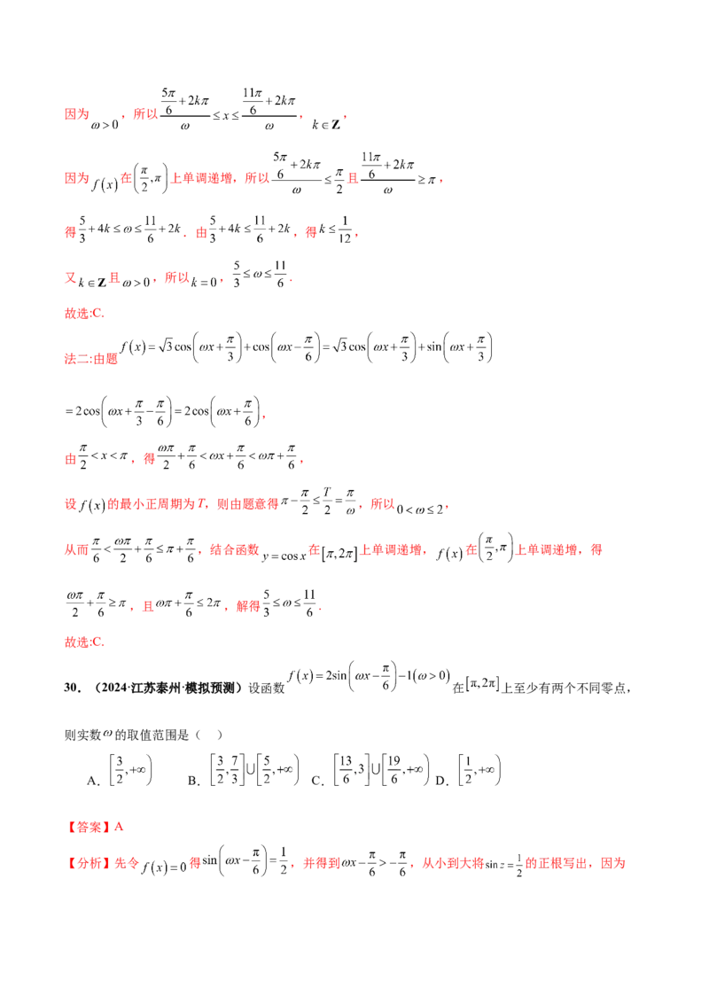 押新高考第5题三角函数与解三角形（解析版）_2.2025数学总复习_2024年新高考资料_5.2024三轮冲刺_备战2024年高考数学临考题号押题（新高考通用）323127423