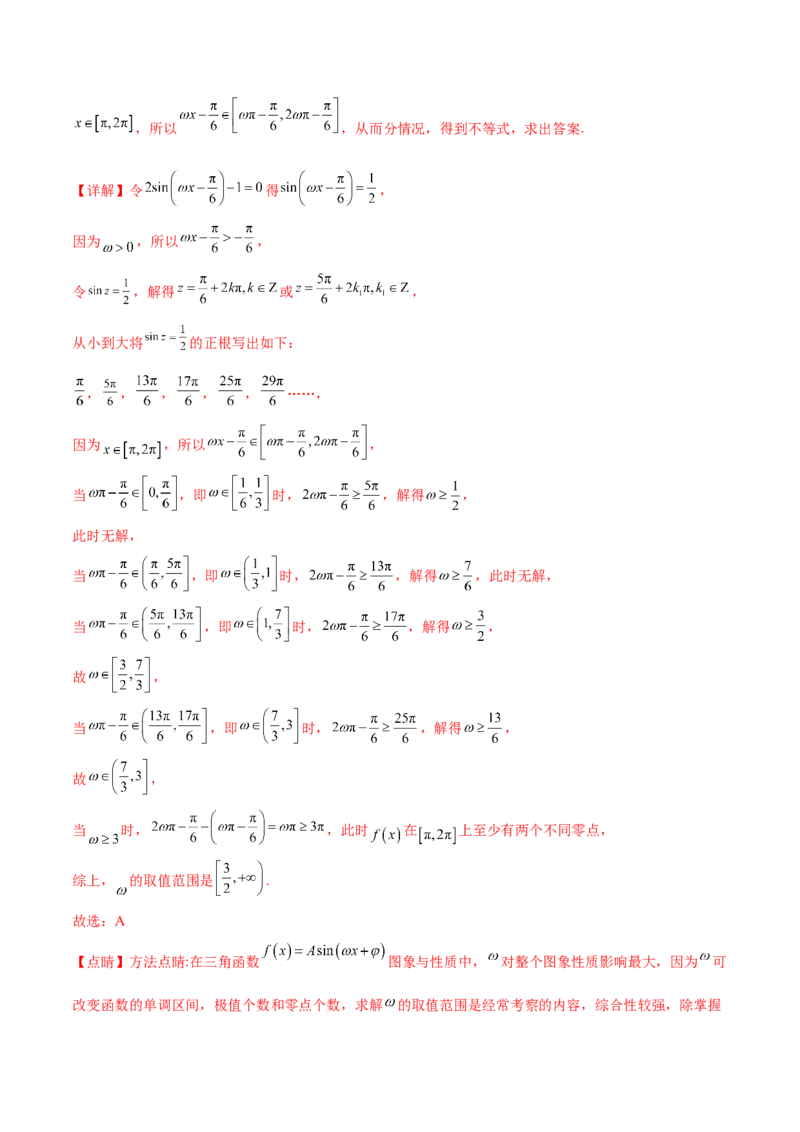 押新高考第5题三角函数与解三角形（解析版）_2.2025数学总复习_2024年新高考资料_5.2024三轮冲刺_备战2024年高考数学临考题号押题（新高考通用）323127423