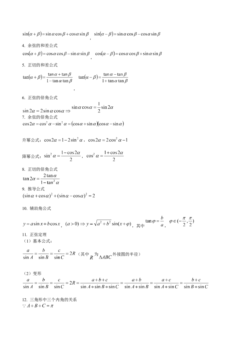 押新高考第5题三角函数与解三角形（解析版）_2.2025数学总复习_2024年新高考资料_5.2024三轮冲刺_备战2024年高考数学临考题号押题（新高考通用）323127423
