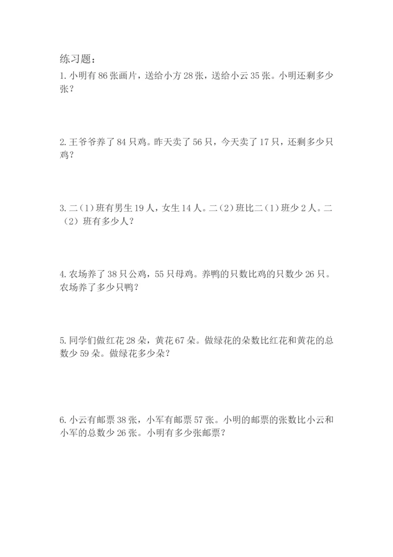 作业两步计算加减法实际问题的应用_二年级数学下册（苏教版）_第四套_苏教版数学2下优质公开课_六两、三位数的加法和减法_3、两步计算的加减法实际问题