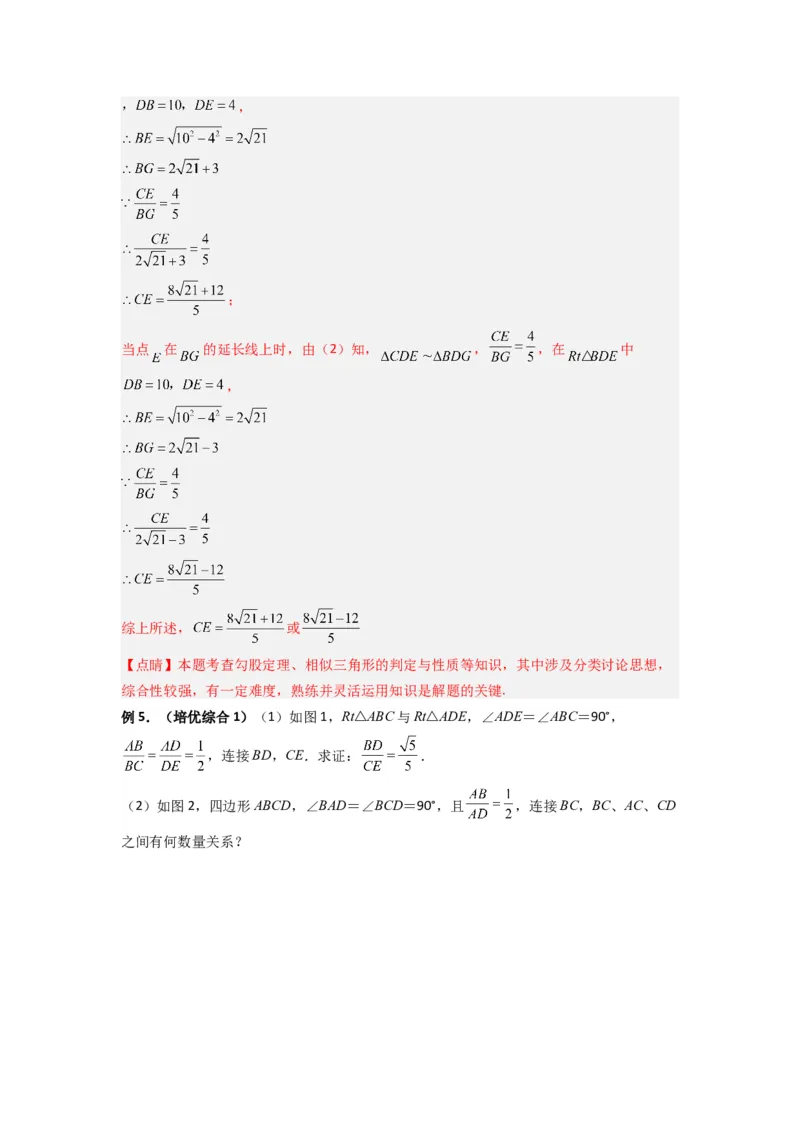 专题08相似三角形的基本模型（手拉手模型）（教师版）（人教版）_初中数学_九年级数学下册（人教版）_压轴题攻略-V9_2024版
