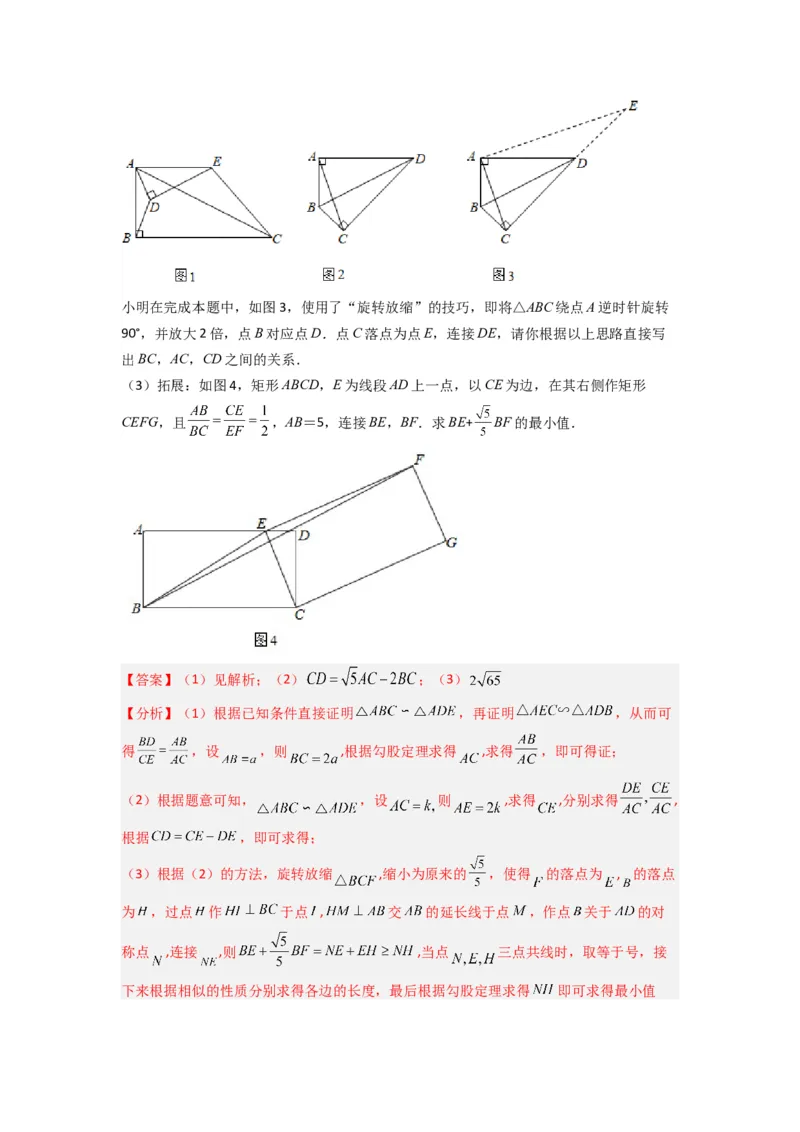 专题08相似三角形的基本模型（手拉手模型）（教师版）（人教版）_初中数学_九年级数学下册（人教版）_压轴题攻略-V9_2024版