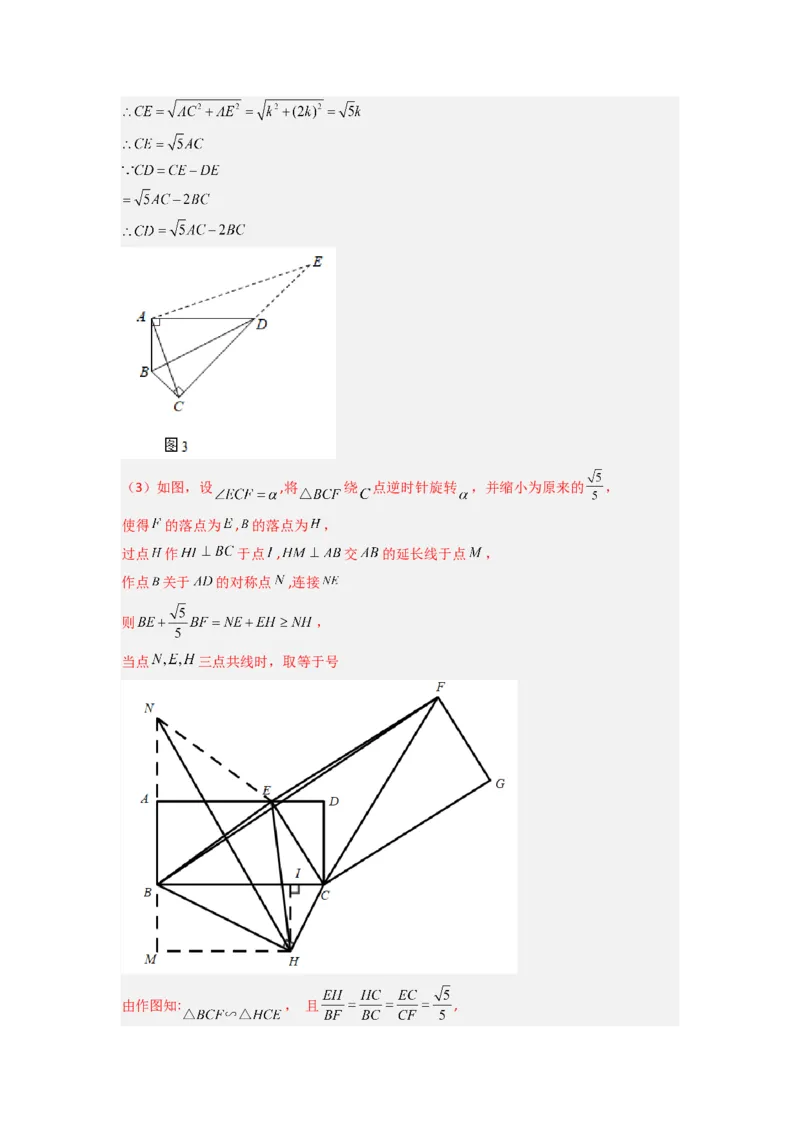 专题08相似三角形的基本模型（手拉手模型）（教师版）（人教版）_初中数学_九年级数学下册（人教版）_压轴题攻略-V9_2024版