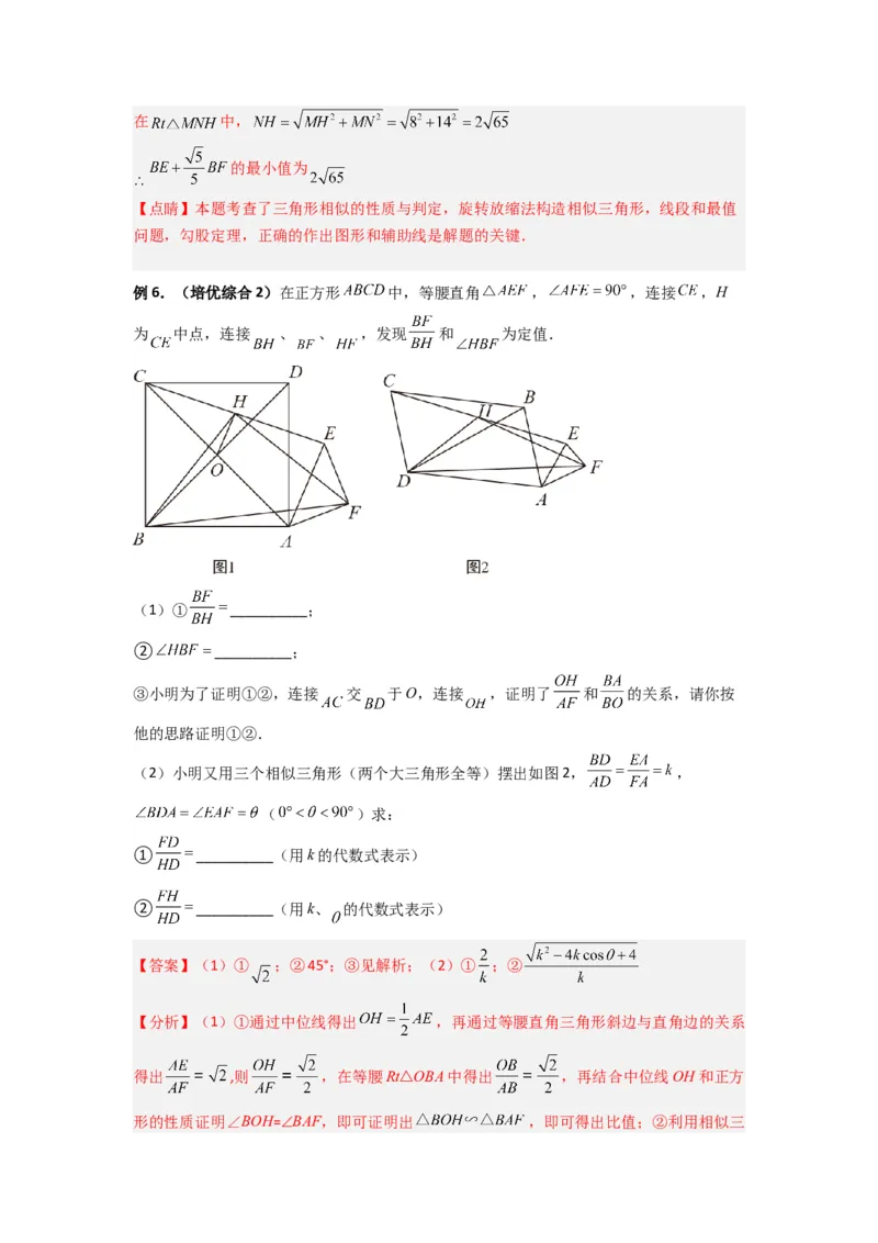 专题08相似三角形的基本模型（手拉手模型）（教师版）（人教版）_初中数学_九年级数学下册（人教版）_压轴题攻略-V9_2024版