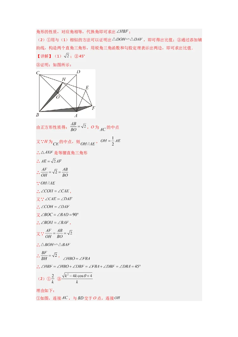 专题08相似三角形的基本模型（手拉手模型）（教师版）（人教版）_初中数学_九年级数学下册（人教版）_压轴题攻略-V9_2024版