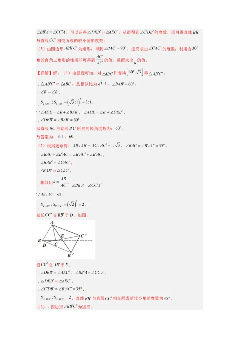 专题08相似三角形的基本模型（手拉手模型）（教师版）（人教版）_初中数学_九年级数学下册（人教版）_压轴题攻略-V9_2024版