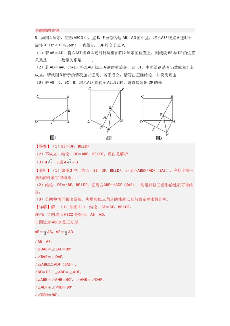 专题08相似三角形的基本模型（手拉手模型）（教师版）（人教版）_初中数学_九年级数学下册（人教版）_压轴题攻略-V9_2024版