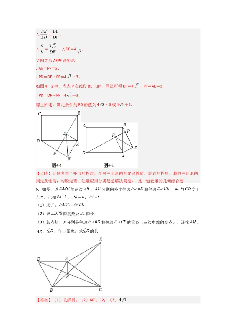 专题08相似三角形的基本模型（手拉手模型）（教师版）（人教版）_初中数学_九年级数学下册（人教版）_压轴题攻略-V9_2024版