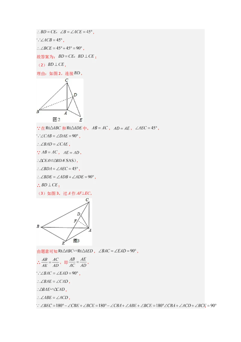 专题08相似三角形的基本模型（手拉手模型）（教师版）（人教版）_初中数学_九年级数学下册（人教版）_压轴题攻略-V9_2024版