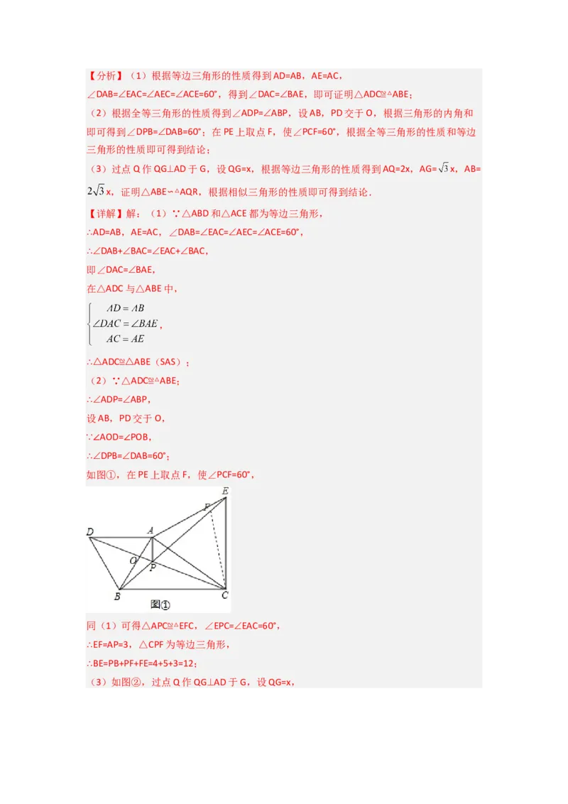 专题08相似三角形的基本模型（手拉手模型）（教师版）（人教版）_初中数学_九年级数学下册（人教版）_压轴题攻略-V9_2024版