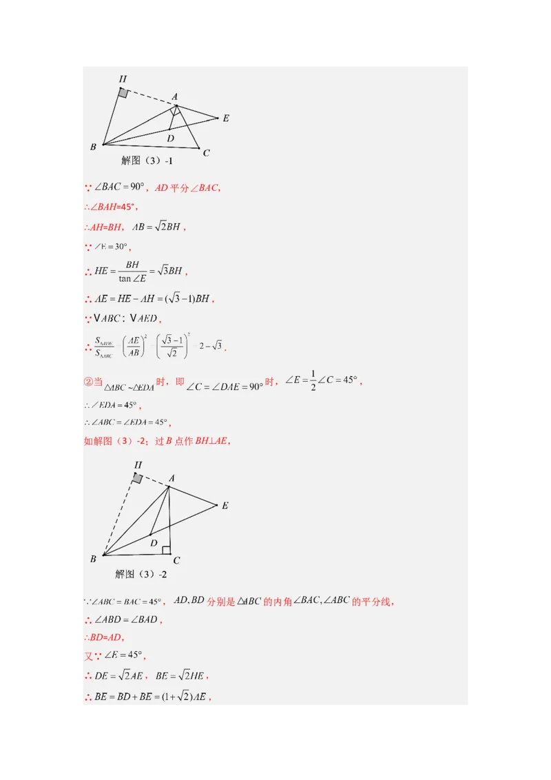 专题08相似三角形的基本模型（手拉手模型）（教师版）（人教版）_初中数学_九年级数学下册（人教版）_压轴题攻略-V9_2024版
