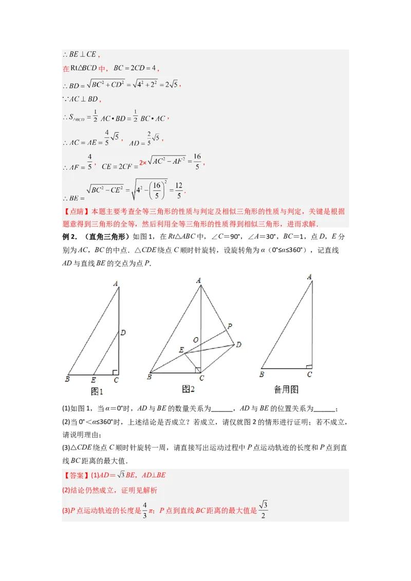 专题08相似三角形的基本模型（手拉手模型）（教师版）（人教版）_初中数学_九年级数学下册（人教版）_压轴题攻略-V9_2024版