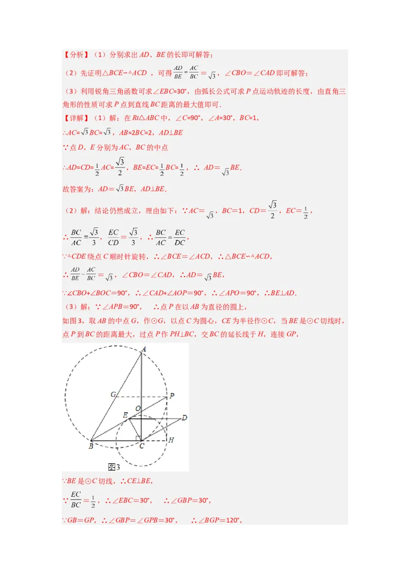 专题08相似三角形的基本模型（手拉手模型）（教师版）（人教版）_初中数学_九年级数学下册（人教版）_压轴题攻略-V9_2024版