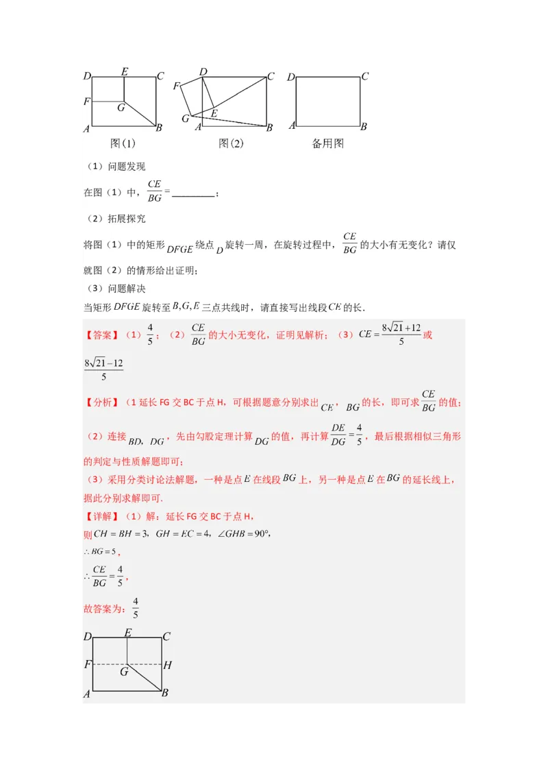 专题08相似三角形的基本模型（手拉手模型）（教师版）（人教版）_初中数学_九年级数学下册（人教版）_压轴题攻略-V9_2024版