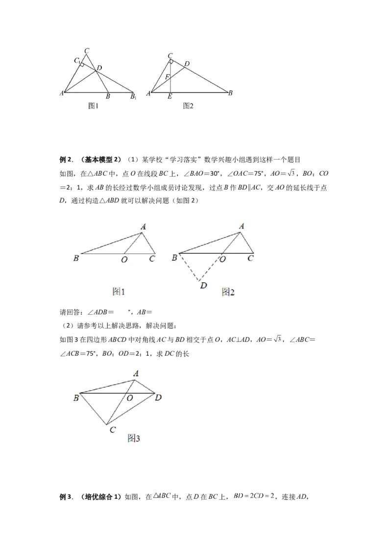 专题05相似三角形的基本模型（X字型）（学生版）（人教版）_初中数学_九年级数学下册（人教版）_压轴题攻略-V9_2024版