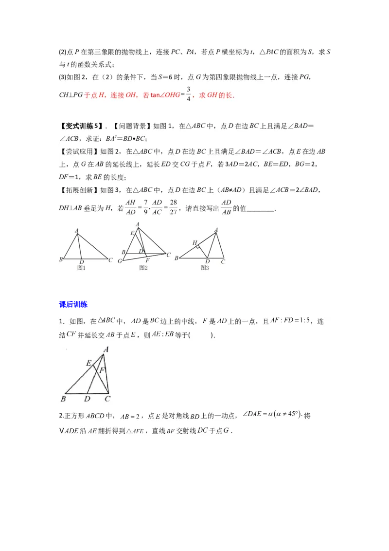 专题05相似三角形的基本模型（X字型）（学生版）（人教版）_初中数学_九年级数学下册（人教版）_压轴题攻略-V9_2024版