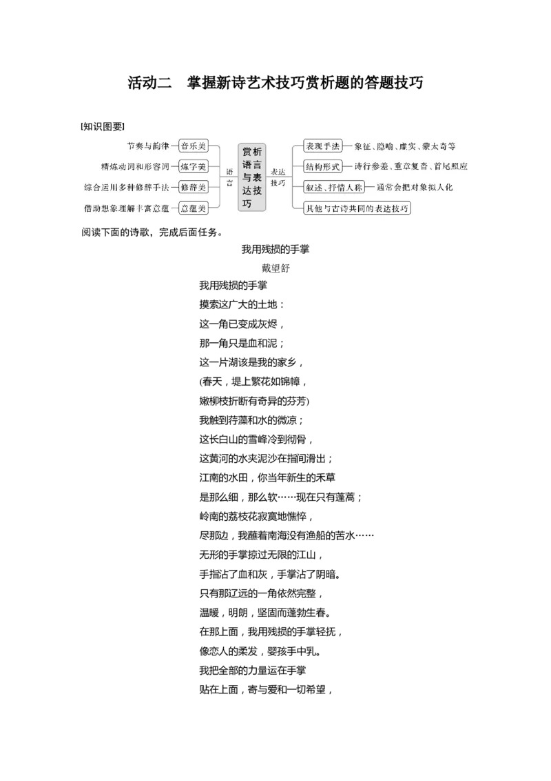 板块四学案20　新诗阅读与鉴赏&mdash;&mdash;读懂为先，赏析为要_01高考语文_4.22024年新高考资料_1.2024一轮复习_2024年高考语文一轮复习讲义（部编新高考版）_学生版在此文件夹