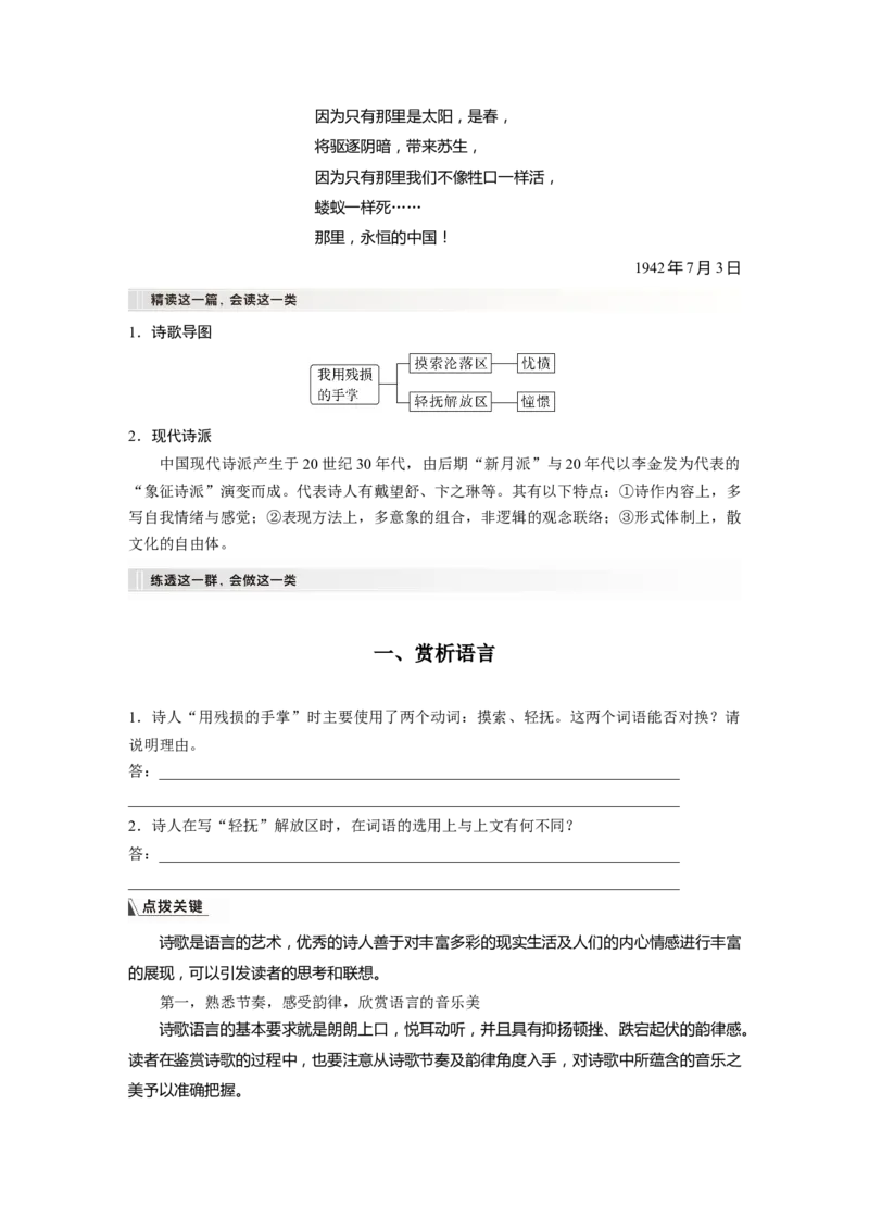 板块四学案20　新诗阅读与鉴赏&mdash;&mdash;读懂为先，赏析为要_01高考语文_4.22024年新高考资料_1.2024一轮复习_2024年高考语文一轮复习讲义（部编新高考版）_学生版在此文件夹