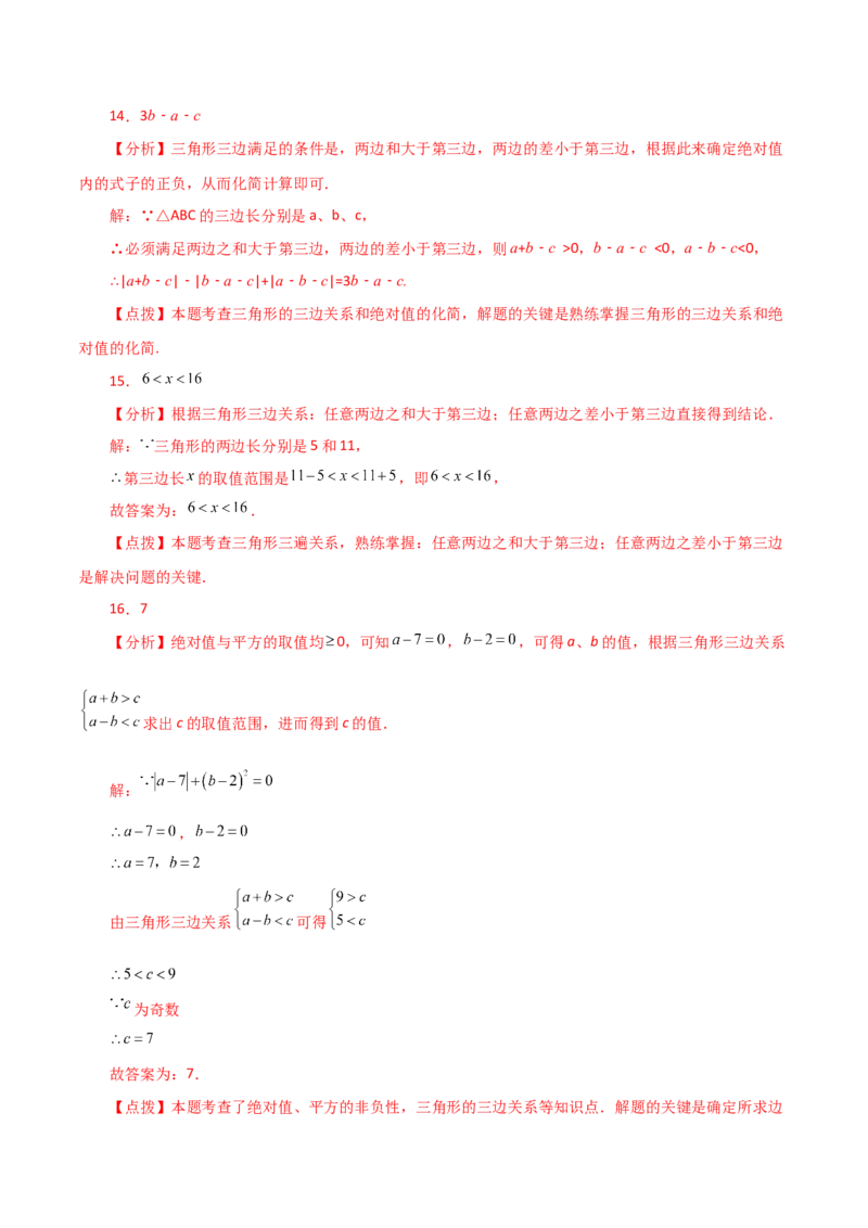 专题11.2与三角形有关的线段（三角形的边）（分层练习）（基础练）-（人教版）_初中数学_八年级数学上册（人教版）_专题突破练习-V4_2024版